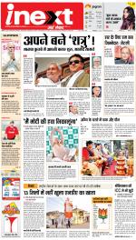Patna Upcountry ePaper:Chhapra,Hajipur,Bihar Sharif,Begusarai,Bhojpur,Gaya News Paper - Inext Live Jagran