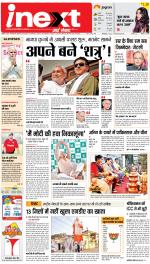 Patna Hindi ePaper, Patna Hindi Newspaper - InextLive