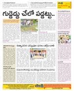 Guntur Amaravathi Constituencies