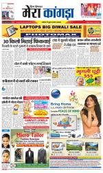 Divya Himachal Dharamsala+ Mera Kangra +Aastha