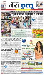 Divya Himachal Dharamsala+Mera Kullu +Aastha