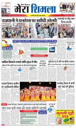 Divya Himachal Shimla+Mera Shimla +Aastha