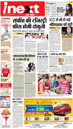 Prayagraj Hindi ePaper, Allahabad Hindi Newspaper - InextLive