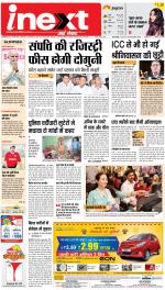 Bareilly Hindi ePaper, Bareilly Hindi Newspaper - InextLive