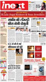 Kanpur Hindi ePaper, Kanpur Hindi Newspaper - InextLive
