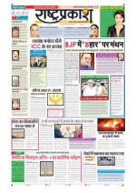 10th Nov Rashtraprakash