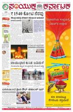 Namma Bengaluru, ಬೆಂಗಳೂರು