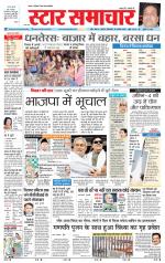 Star Samachar shahdol