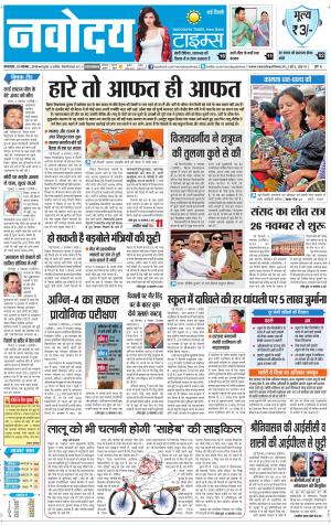 Navodaya Times Main