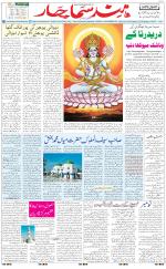 The Daily Hindsamachar Main 