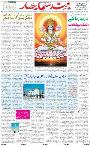 Hindsamachar Main