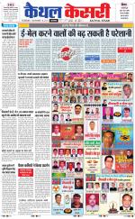 Punjab kesari / Haryana kaithal kesari