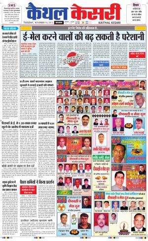  punjab kesari / haryana kaithal kesari