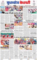 Punjab kesari / Haryana kurukshetra kesari