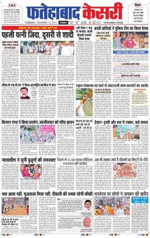  fatehabad kesari