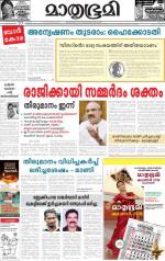 Kottayam (includes Pathanamthitta & Idukki)