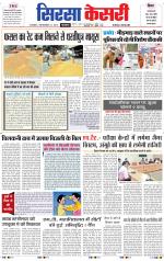 Haryana Sirsa kesari