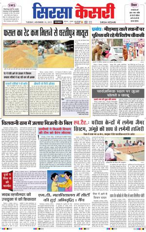  haryana sirsa kesari