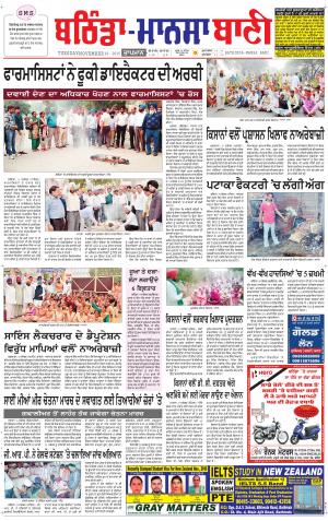  Bhantinda - Mansa Bani