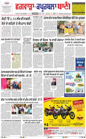  Kapurthala- Phagwara Bani