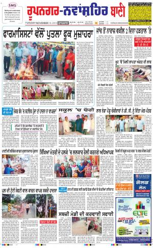  Roopnagar- Shaheed Bhagat Singh Nagar Bani