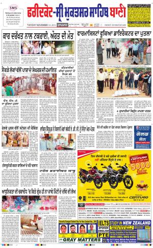  Faridkot - Sri Muktsar Sahib Bani