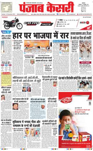  Punjab kesari Main