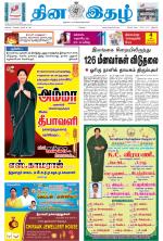 Dinaethal - Kancheepuram