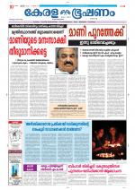 Keralabhooshanam (Thiruvalla Edition)