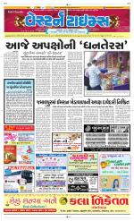 Ahmedabad Gujarati (Morning Daily)