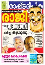 Rashtradeepika Kannur