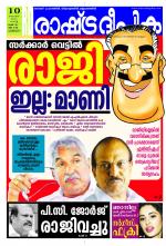 Rashtradeepika Kozhikode