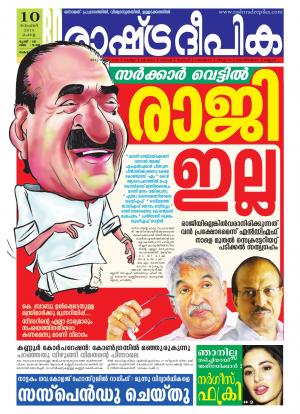 Rashtradeepika Kottayam 10-11-2015