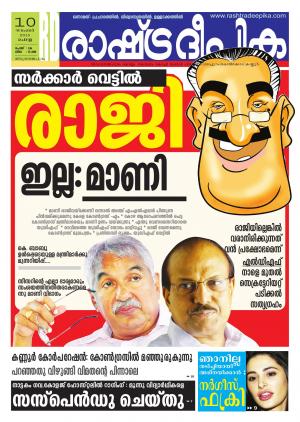 Rashtradeepika Trivandrum 10-11-2015