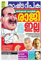Rashtradeepika Palakkad