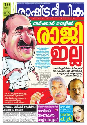Rashtradeepika Palakkad 10-11-2015