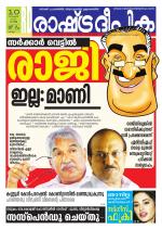 Rashtradeepika Kollam