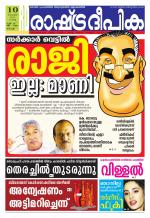 Rashtradeepika Kochi