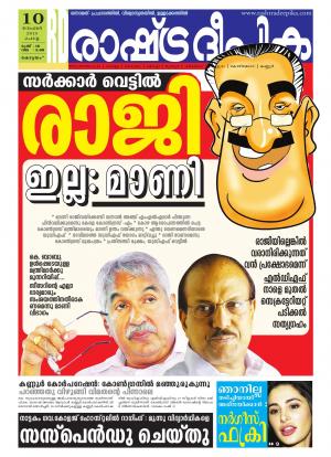 Rashtradeepika Alappuzha 10-11-2015