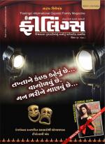 Feelings Gujarati Magazine