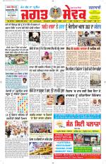 Jagat Sewak Weekly Newspaper
