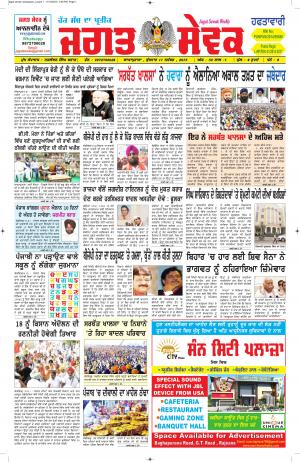 11 November 2015 Jagat Sewak Weekly Newspaper