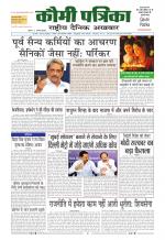 Qaumi Patrika ( Hindi )
