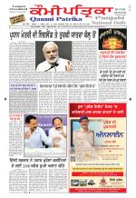 PUNJABI QAUMI-PATRIKA