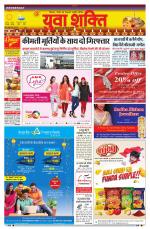 युवाशक्ति