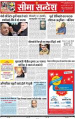 Jaipur Seema Sandesh 