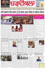 Charhdikala Newspaper (Punjab) 