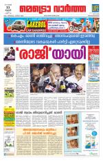 Metrovaartha - Thiruvananthapuram