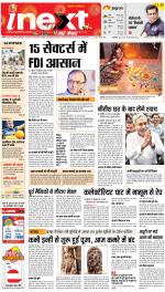 Patna Upcountry ePaper:Chhapra,Hajipur,Bihar Sharif,Begusarai,Bhojpur,Gaya News Paper - Inext Live Jagran