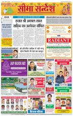 Hanumangarh Seema Sandesh 